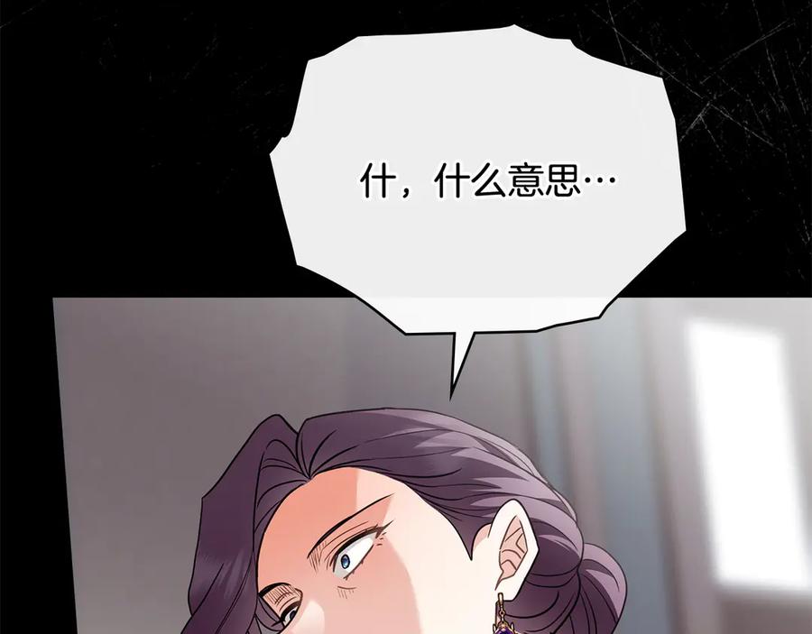 《公爵大人，请别太靠近》第98话 下令扫荡 第63页