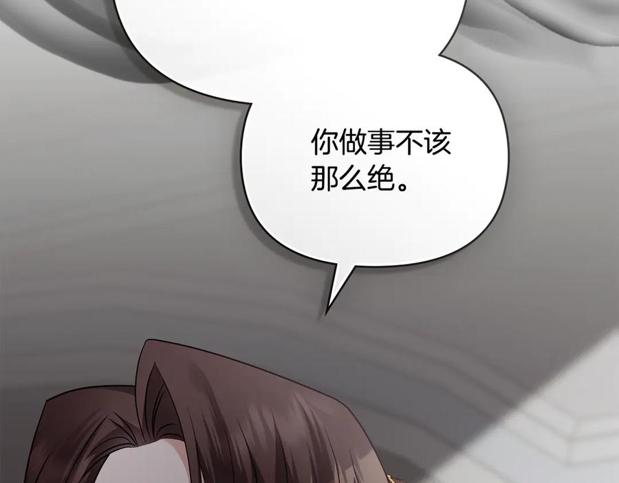 《公爵大人，请别太靠近》第98话 下令扫荡 第94页
