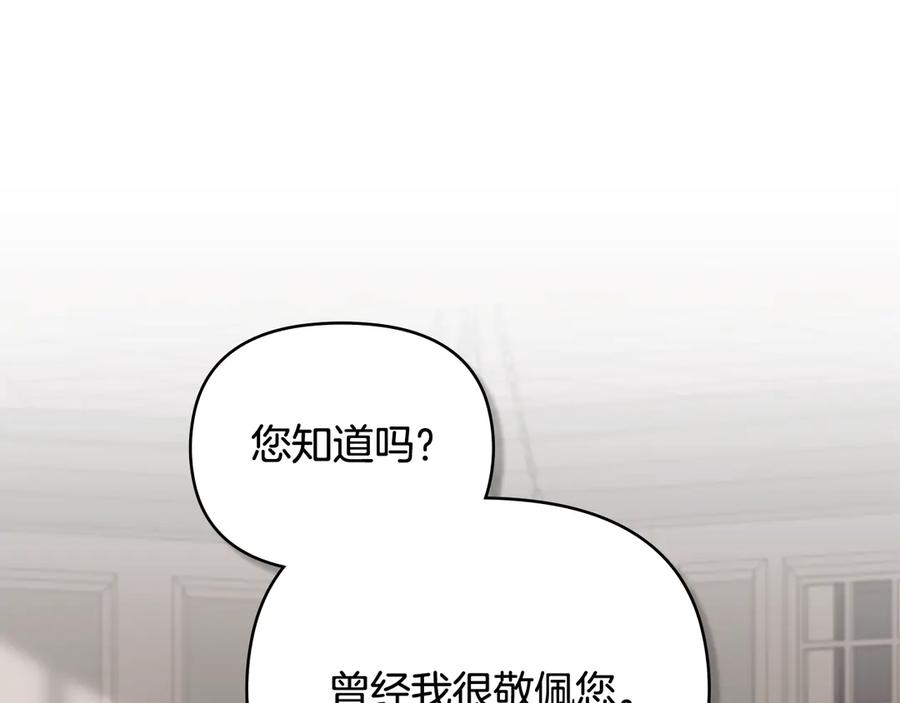 《公爵大人，请别太靠近》第98话 下令扫荡 第10页