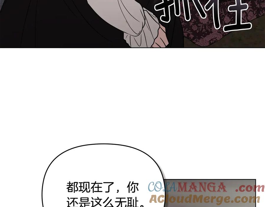 《公爵大人，请别太靠近》第98话 下令扫荡 第73页