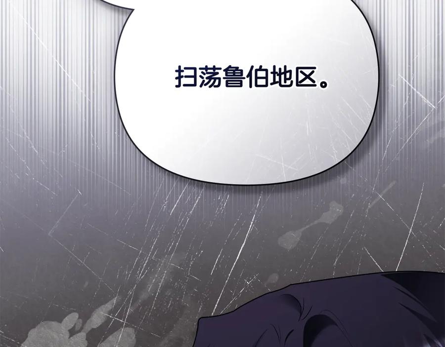 《公爵大人，请别太靠近》第98话 下令扫荡 第190页