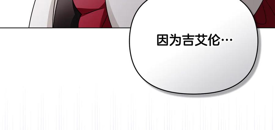 《公爵大人，请别太靠近》第98话 下令扫荡 第59页