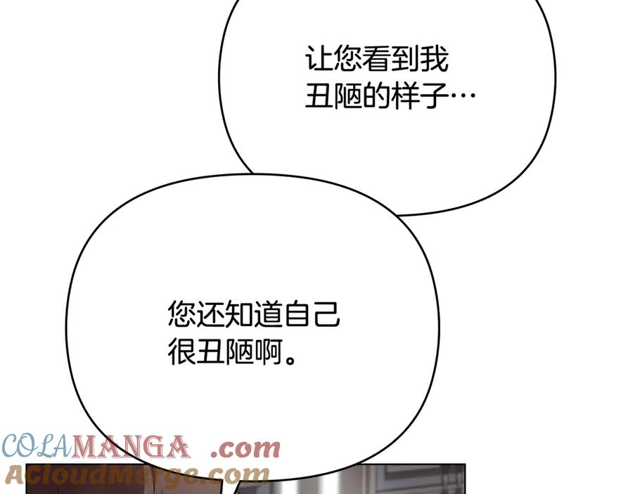 《公爵大人，请别太靠近》第98话 下令扫荡 第53页