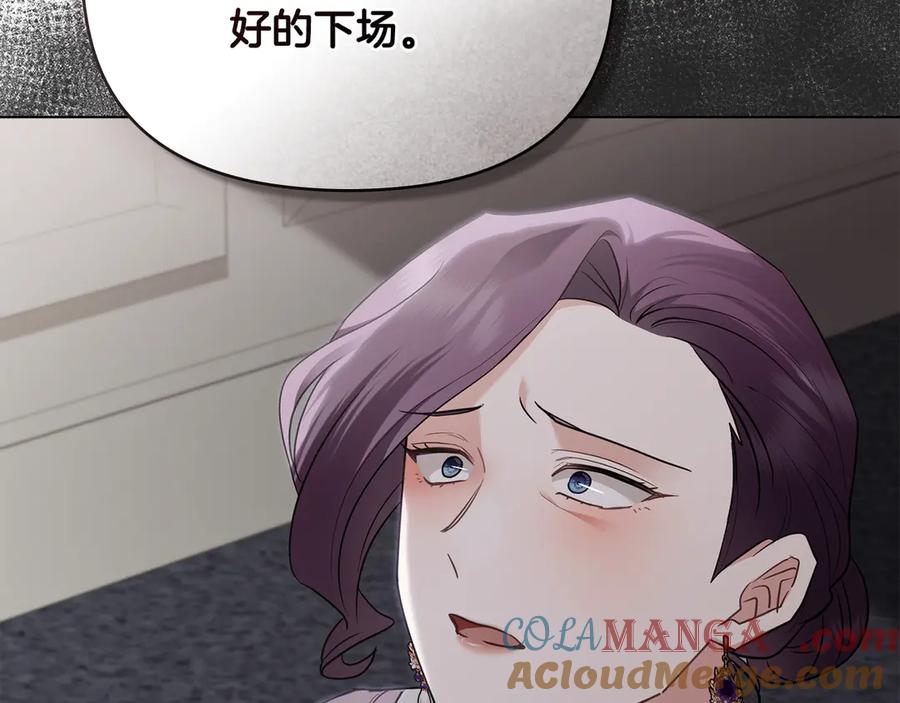 《公爵大人，请别太靠近》第98话 下令扫荡 第101页