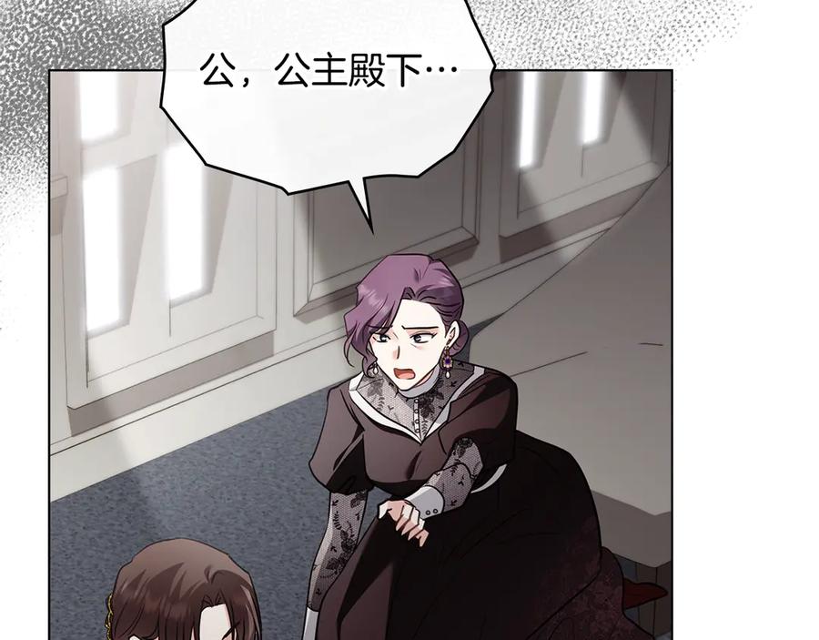 《公爵大人，请别太靠近》第98话 下令扫荡 第98页