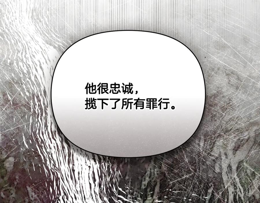 《公爵大人，请别太靠近》第98话 下令扫荡 第79页