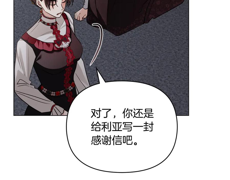 《公爵大人，请别太靠近》第98话 下令扫荡 第99页