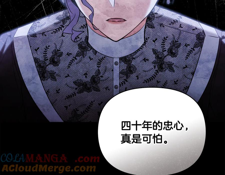 《公爵大人，请别太靠近》第98话 下令扫荡 第81页