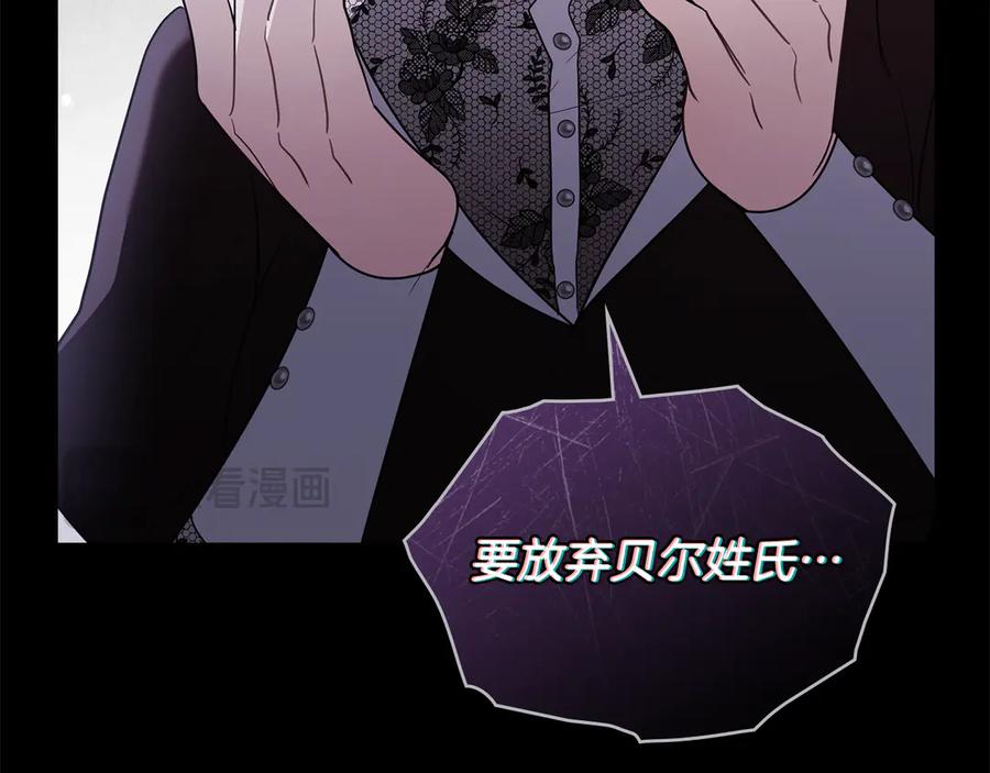 《公爵大人，请别太靠近》第98话 下令扫荡 第112页