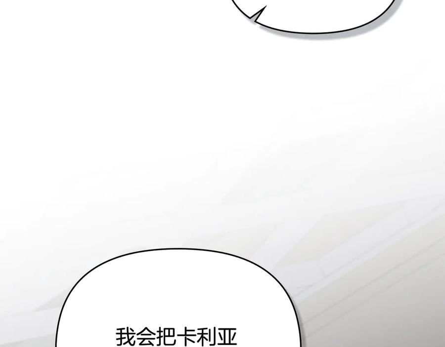 《公爵大人，请别太靠近》第98话 下令扫荡 第27页