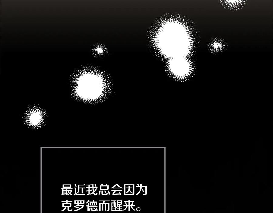 《公爵大人，请别太靠近》第98话 下令扫荡 第170页