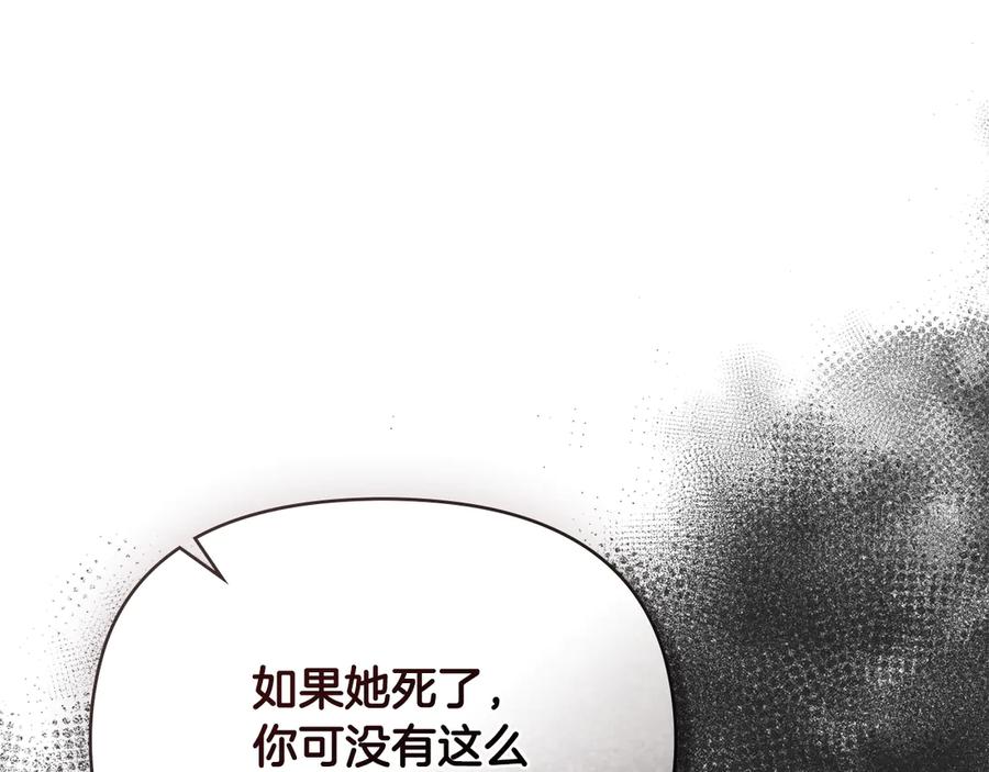 《公爵大人，请别太靠近》第98话 下令扫荡 第100页