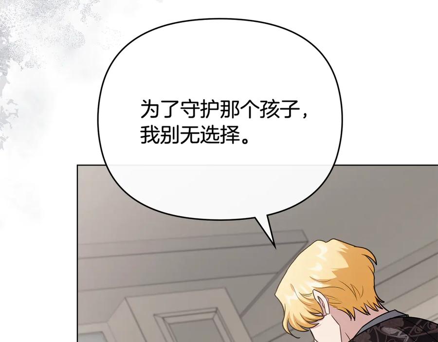 《公爵大人，请别太靠近》第98话 下令扫荡 第16页
