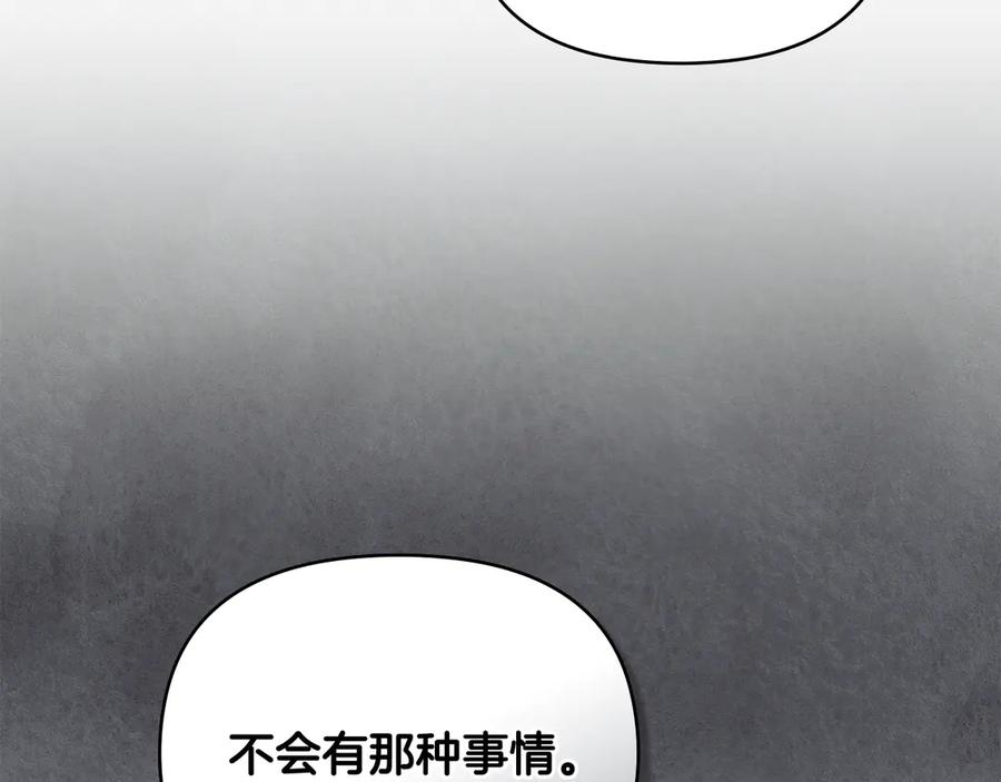 《公爵大人，请别太靠近》第98话 下令扫荡 第56页