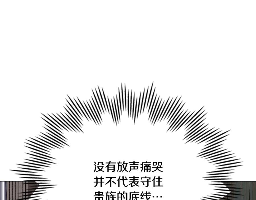 《公爵大人，请别太靠近》第98话 下令扫荡 第118页
