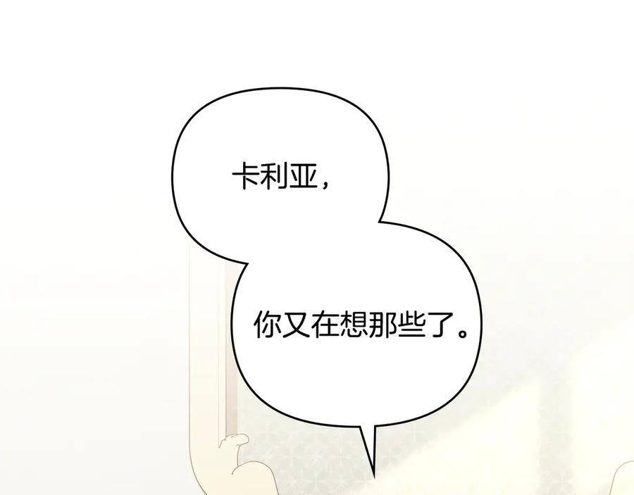 《公爵大人，请别太靠近》第98话 下令扫荡 第178页