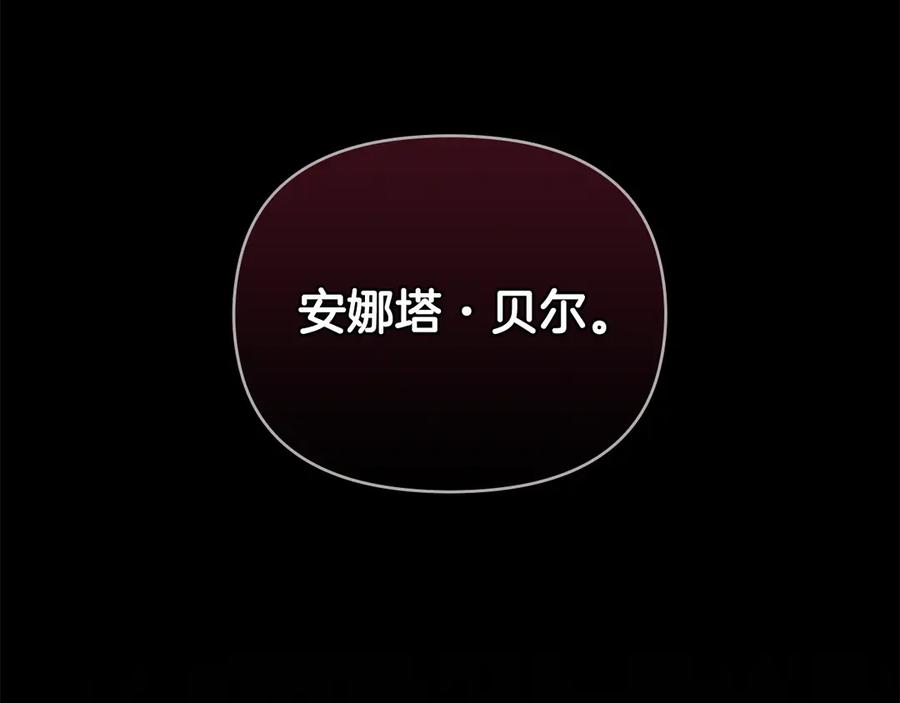 《公爵大人，请别太靠近》第98话 下令扫荡 第83页