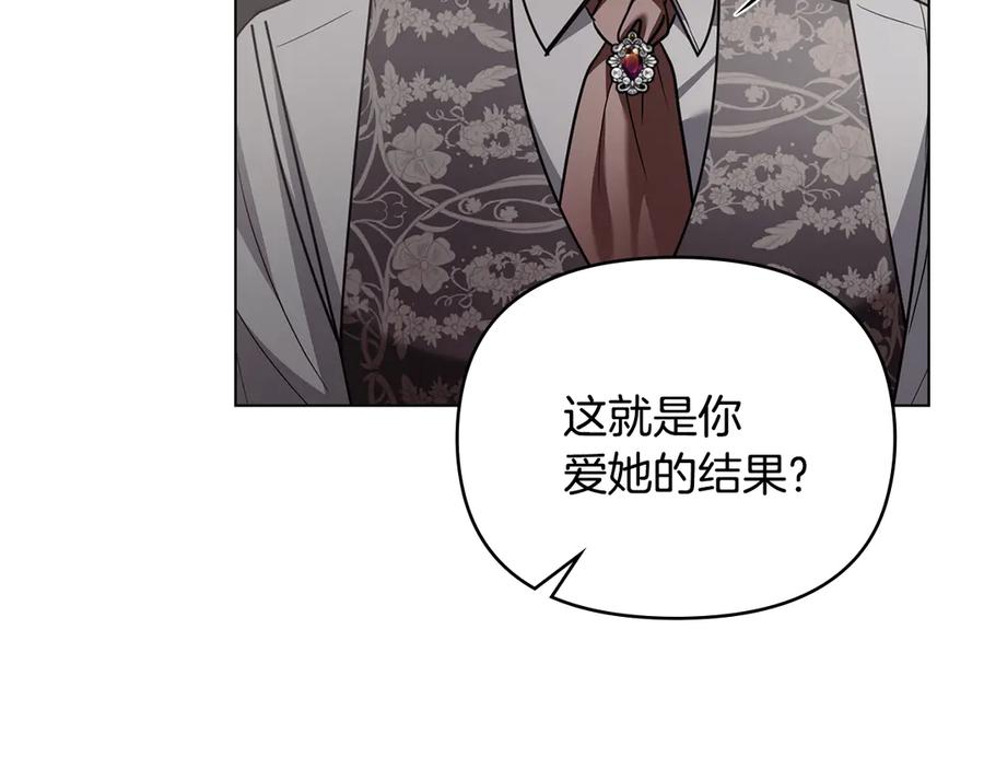 《公爵大人，请别太靠近》第98话 下令扫荡 第8页