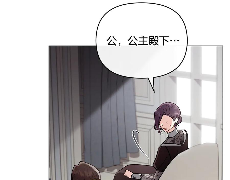 《公爵大人，请别太靠近》第98话 下令扫荡 第48页