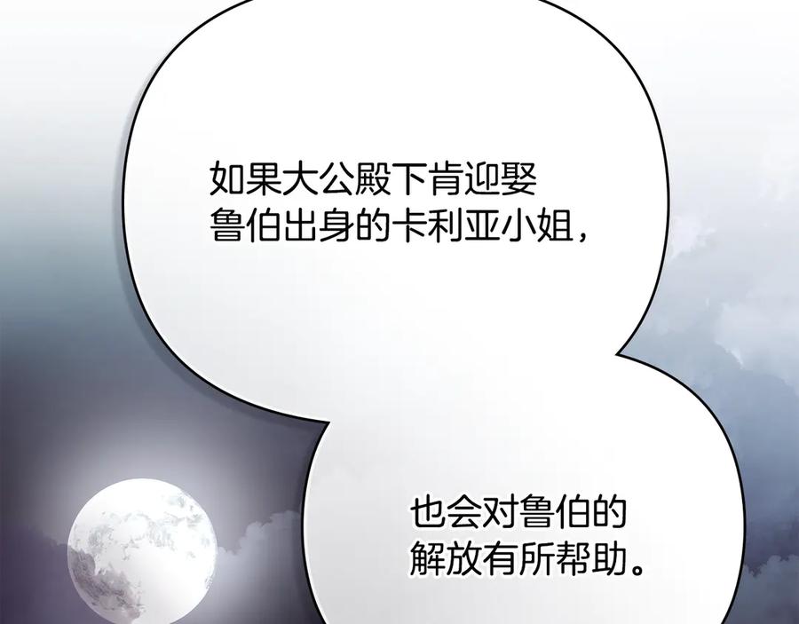 《公爵大人，请别太靠近》第99话 王子探病 第95页