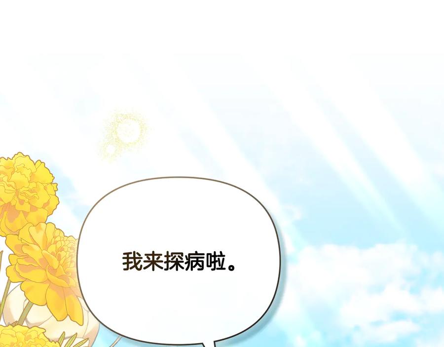 《公爵大人，请别太靠近》第99话 王子探病 第122页