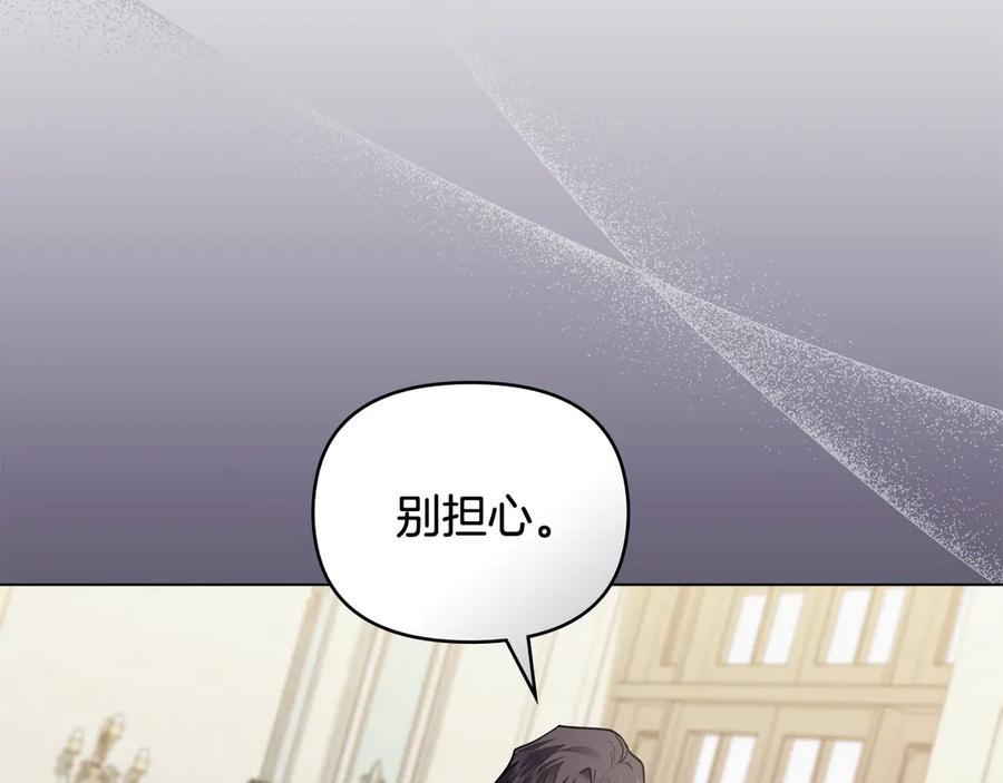 《公爵大人，请别太靠近》第99话 王子探病 第24页
