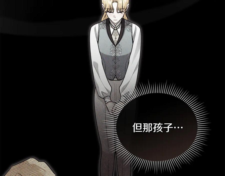 《公爵大人，请别太靠近》第99话 王子探病 第59页