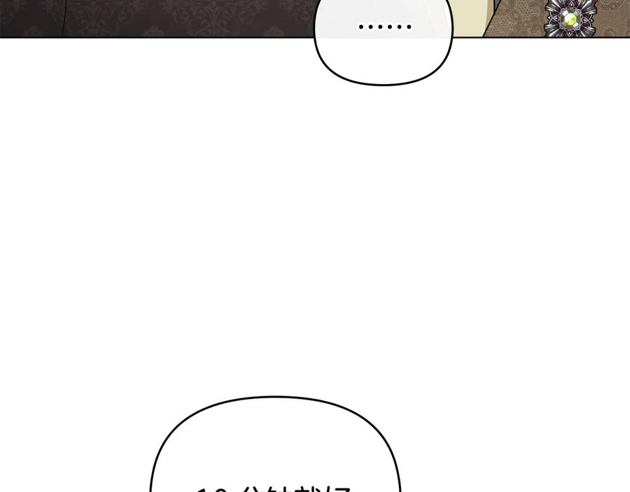 《公爵大人，请别太靠近》第99话 王子探病 第136页