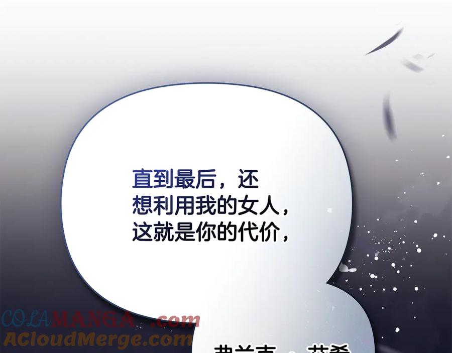 《公爵大人，请别太靠近》第99话 王子探病 第105页