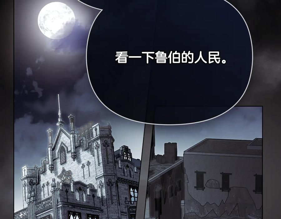 《公爵大人，请别太靠近》第99话 王子探病 第92页