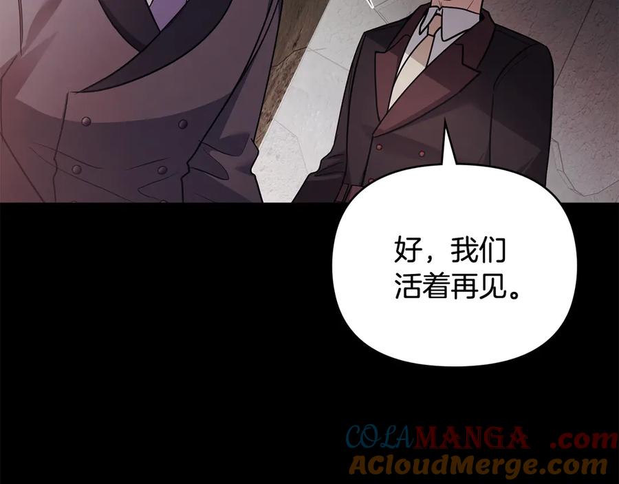 《公爵大人，请别太靠近》第99话 王子探病 第53页