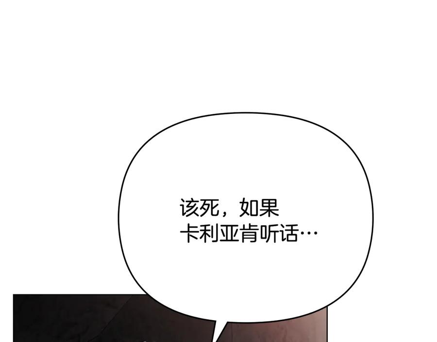 《公爵大人，请别太靠近》第99话 王子探病 第46页