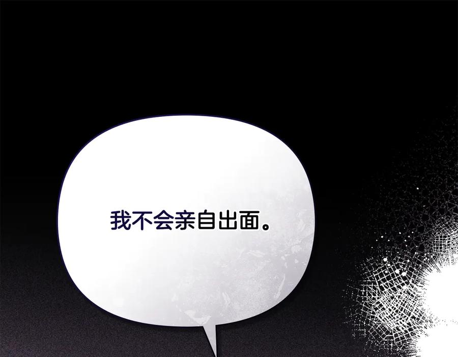 《公爵大人，请别太靠近》第99话 王子探病 第26页