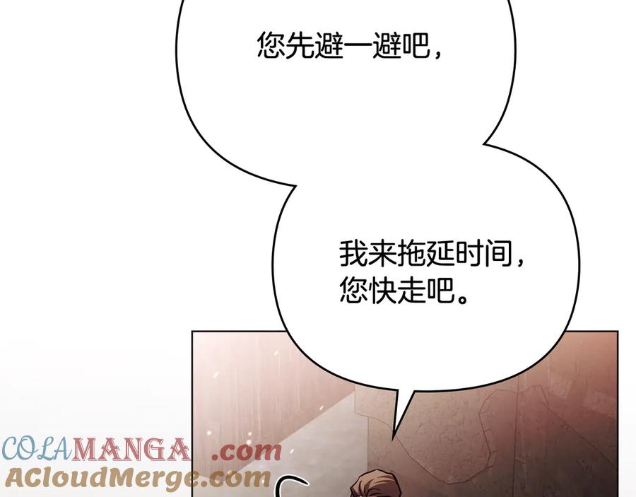 《公爵大人，请别太靠近》第99话 王子探病 第49页
