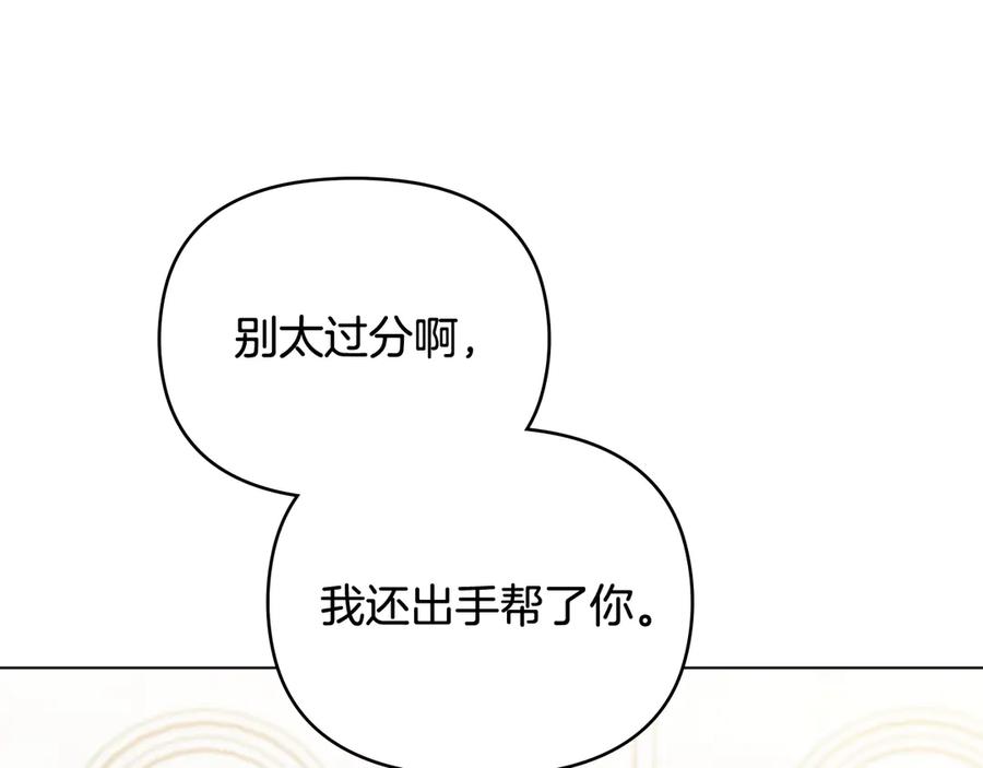 《公爵大人，请别太靠近》第99话 王子探病 第134页