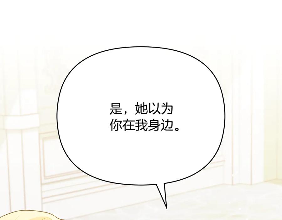《公爵大人，请别太靠近》第99话 王子探病 第160页