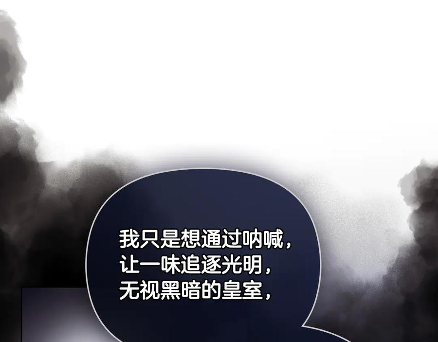 《公爵大人，请别太靠近》第99话 王子探病 第91页