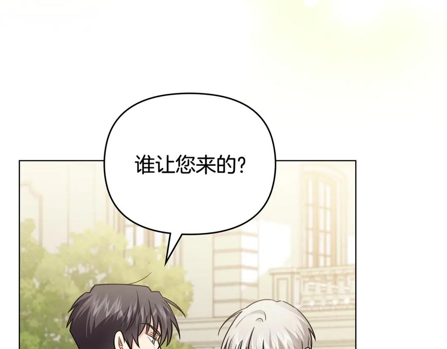 《公爵大人，请别太靠近》第99话 王子探病 第126页