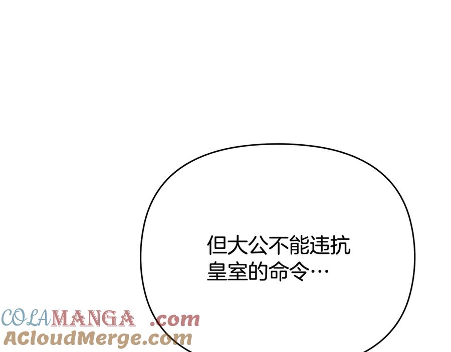 《公爵大人，请别太靠近》第99话 王子探病 第21页