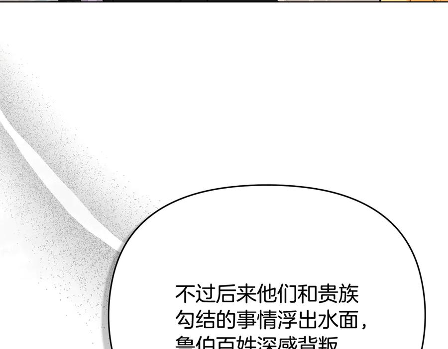 《公爵大人，请别太靠近》第99话 王子探病 第10页