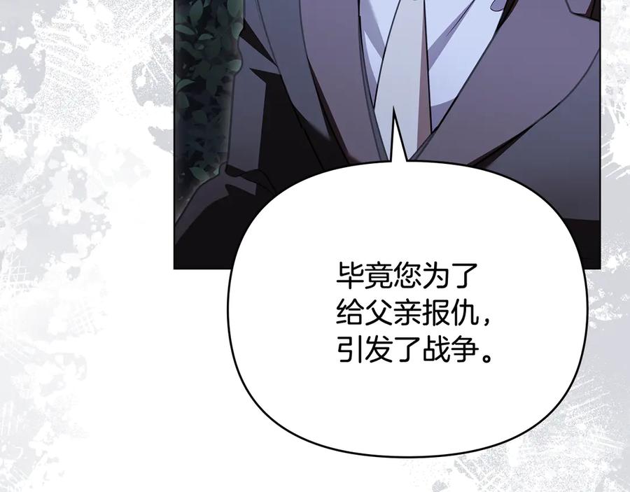 《公爵大人，请别太靠近》第99话 王子探病 第84页
