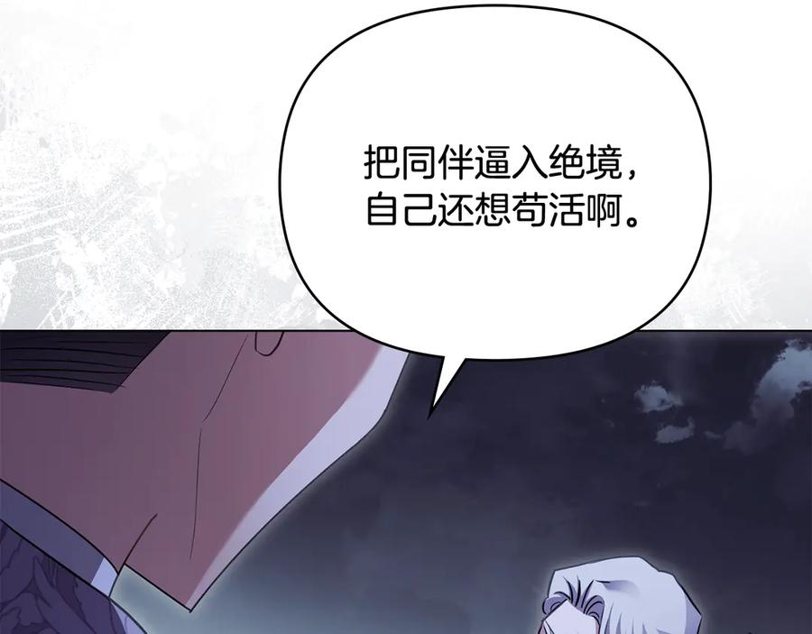 《公爵大人，请别太靠近》第99话 王子探病 第80页
