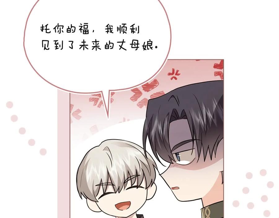 《公爵大人，请别太靠近》第99话 王子探病 第132页