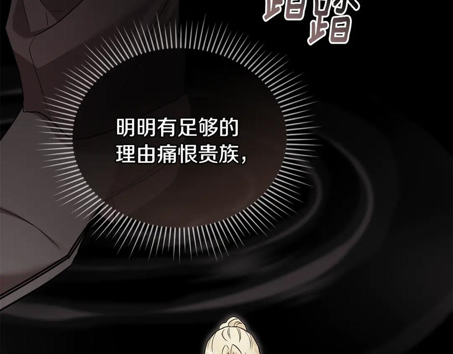 《公爵大人，请别太靠近》第99话 王子探病 第58页