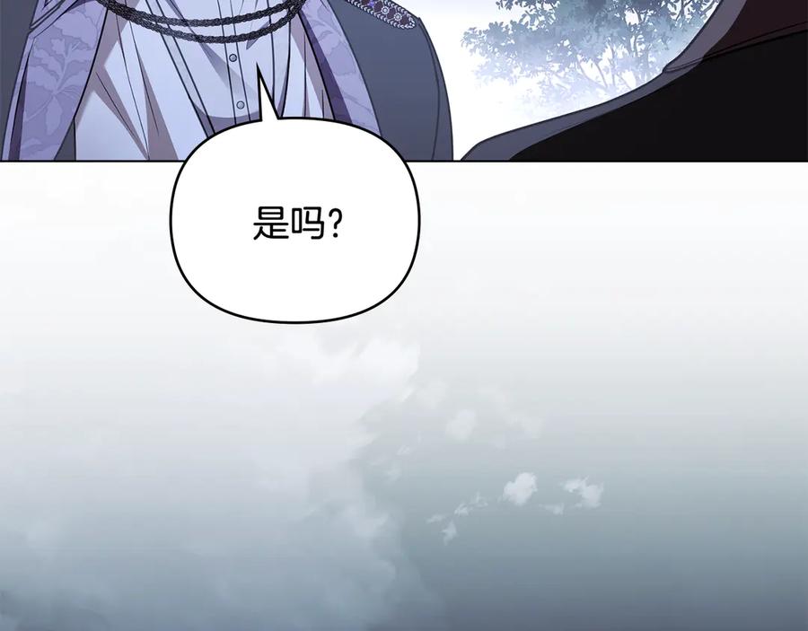 《公爵大人，请别太靠近》第99话 王子探病 第87页