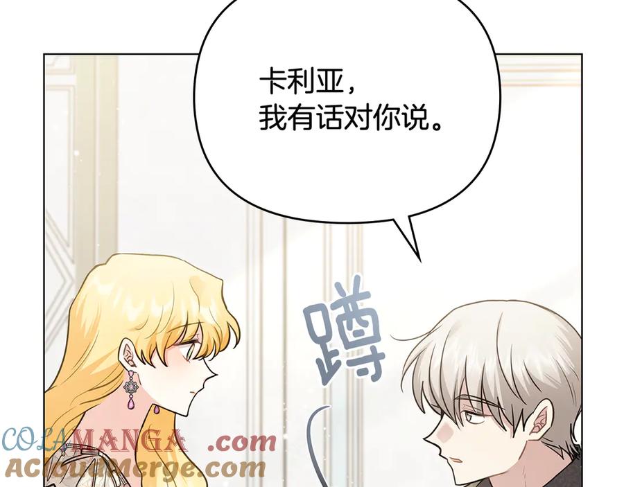 《公爵大人，请别太靠近》第99话 王子探病 第149页