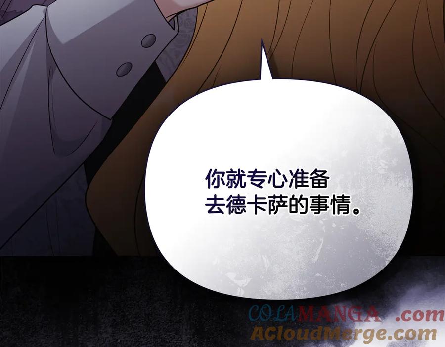 《公爵大人，请别太靠近》第99话 王子探病 第29页
