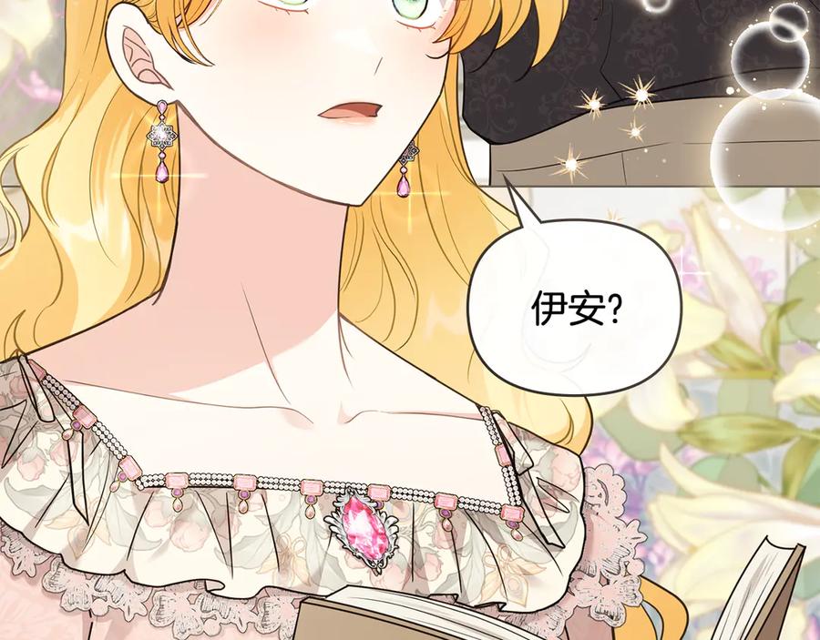 《公爵大人，请别太靠近》第99话 王子探病 第144页