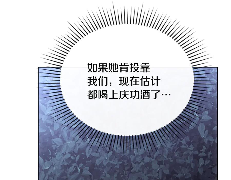 《公爵大人，请别太靠近》第99话 王子探病 第68页