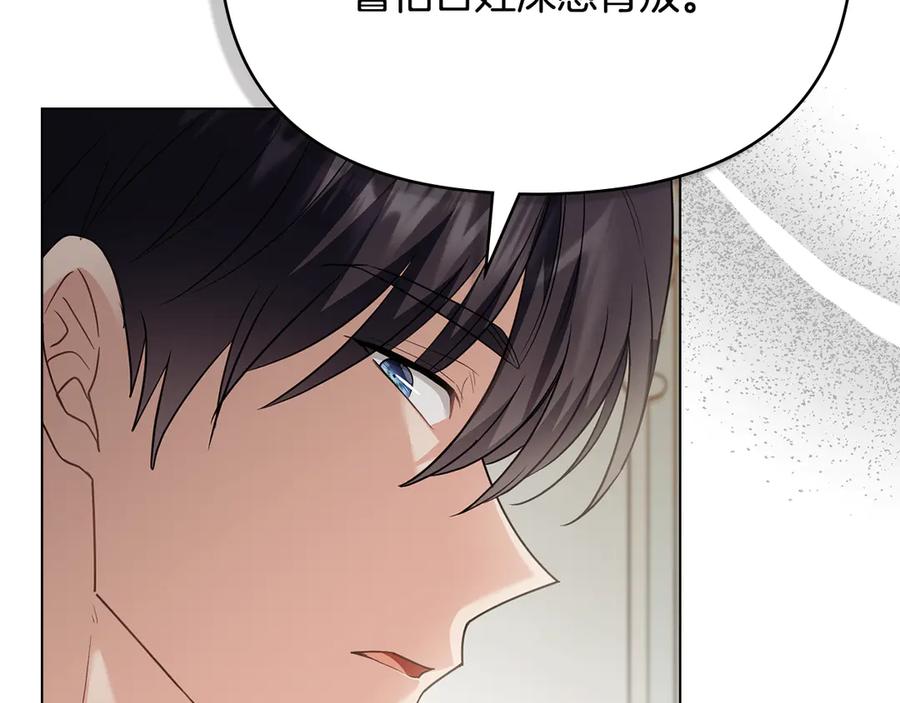 《公爵大人，请别太靠近》第99话 王子探病 第11页